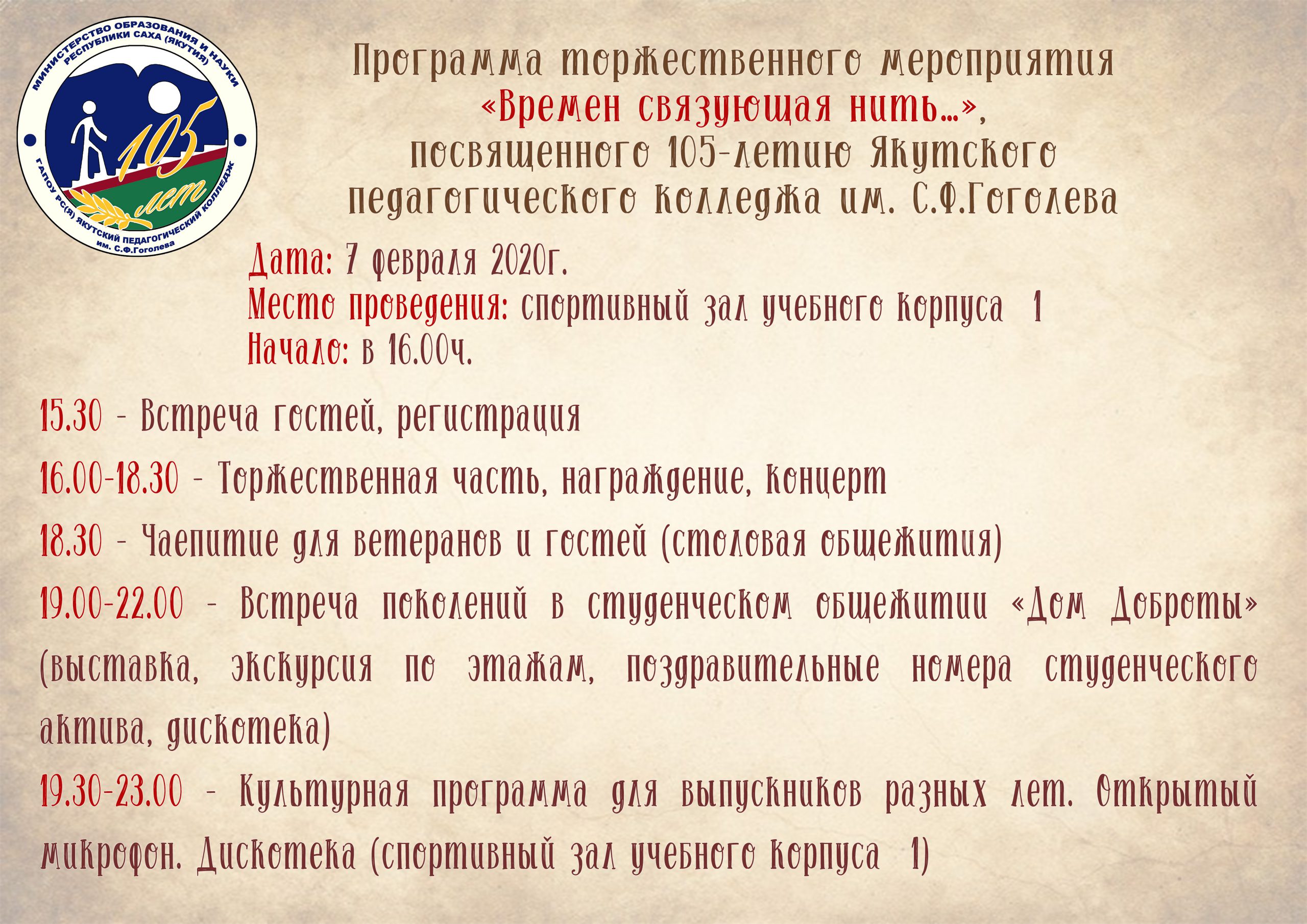 ПРОГРАММА ТОРЖЕСТВЕННОГО ВЕЧЕРА – Якутский педагогический колледж им.  С.Ф.Гоголева