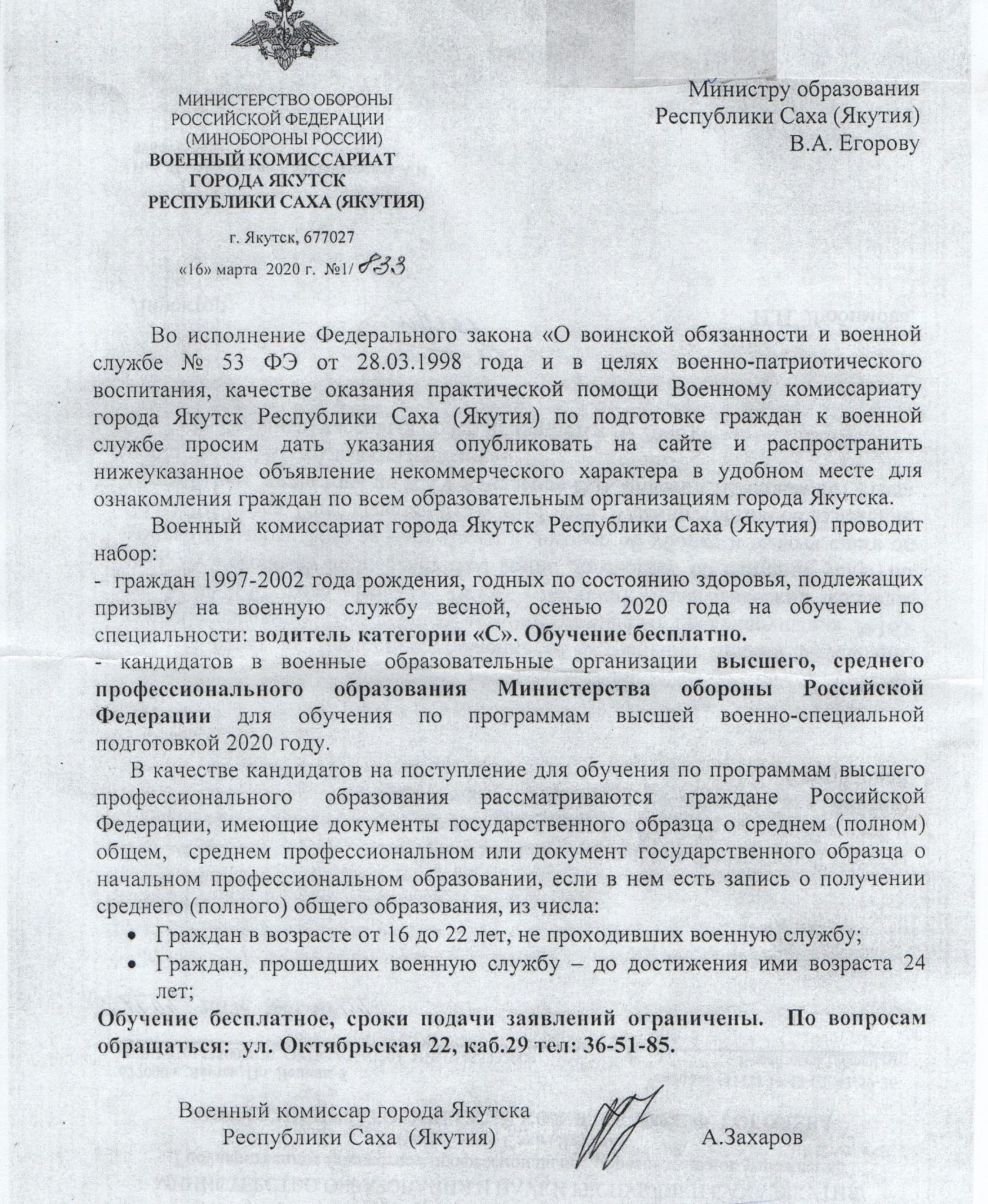 Военный комиссариат города Якутск РС(Я) проводит набор граждан 1997-2002  г.р. на бесплатное обучение – Якутский педагогический колледж им.  С.Ф.Гоголева