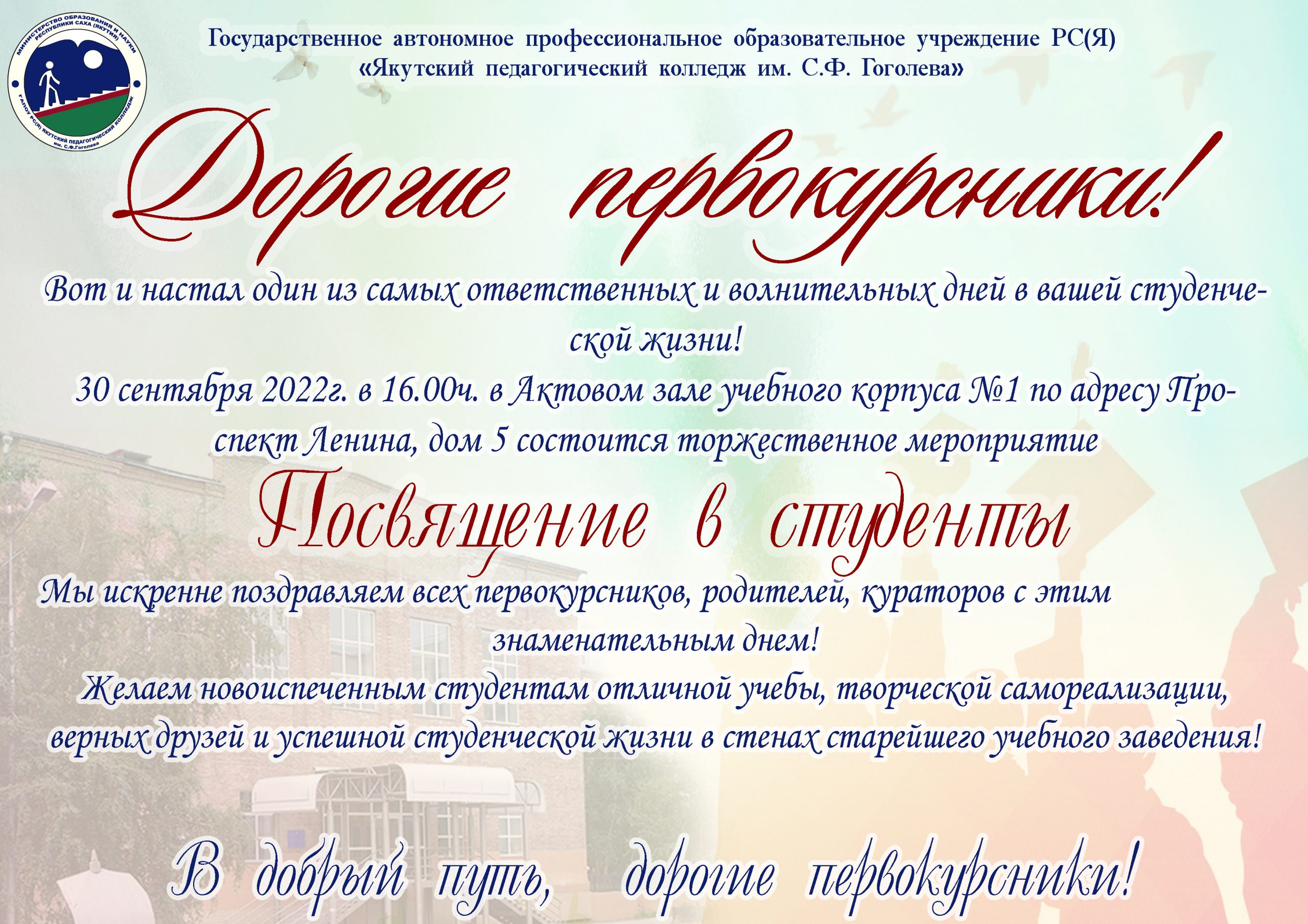 Дорогие первокурсники! – Якутский педагогический колледж им. С.Ф.Гоголева