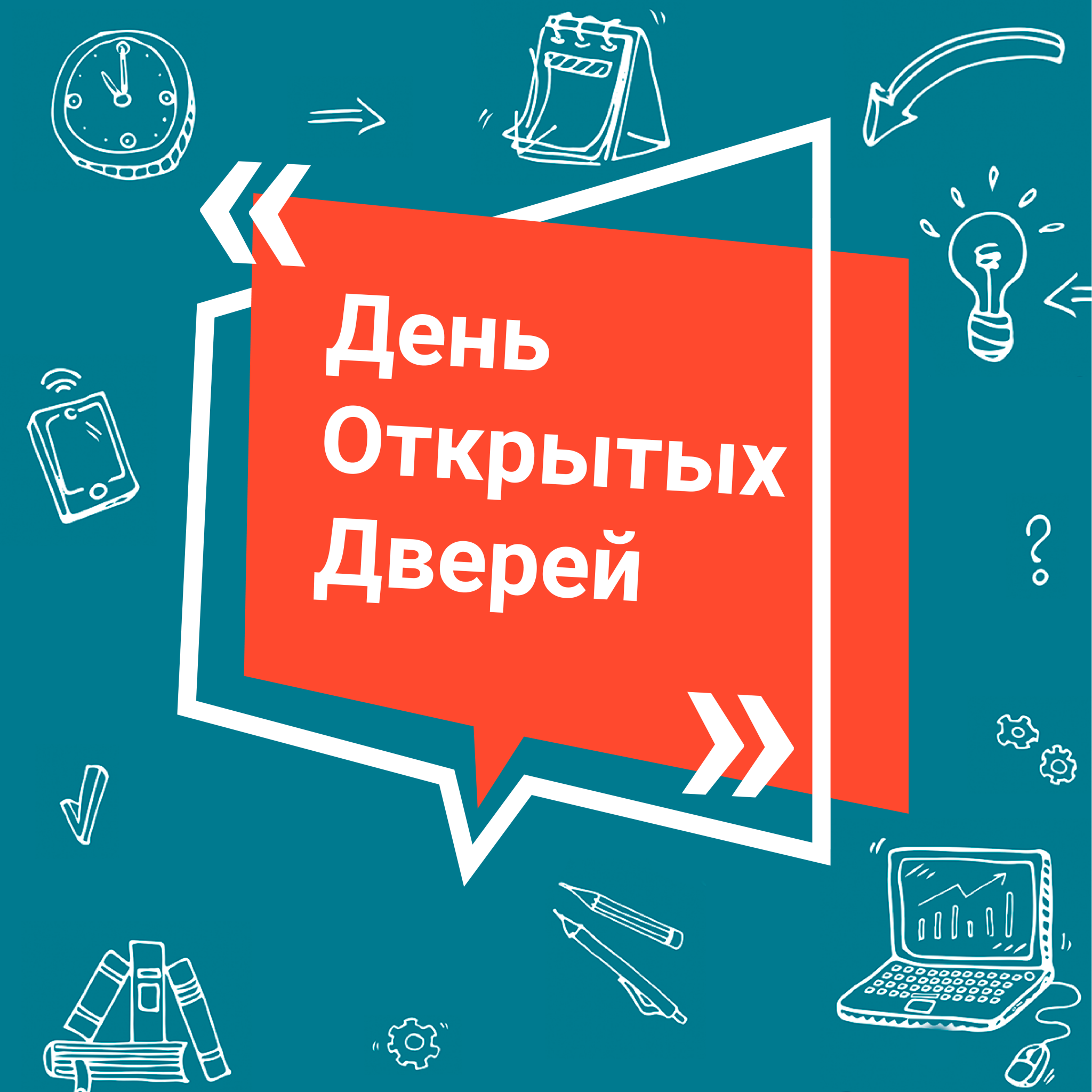 Добро пожаловать на “День открытых дверей” в Якутском педагогическом  колледже! – Якутский педагогический колледж им. С.Ф.Гоголева